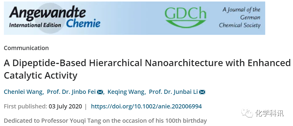 angew化学所李峻柏团队利用短肽分子多级组装模拟天然酶方面取得新